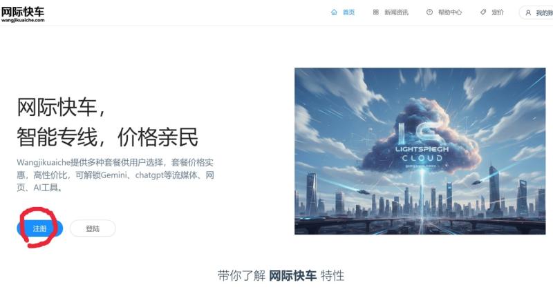 注册网际快车机场流程（图文）